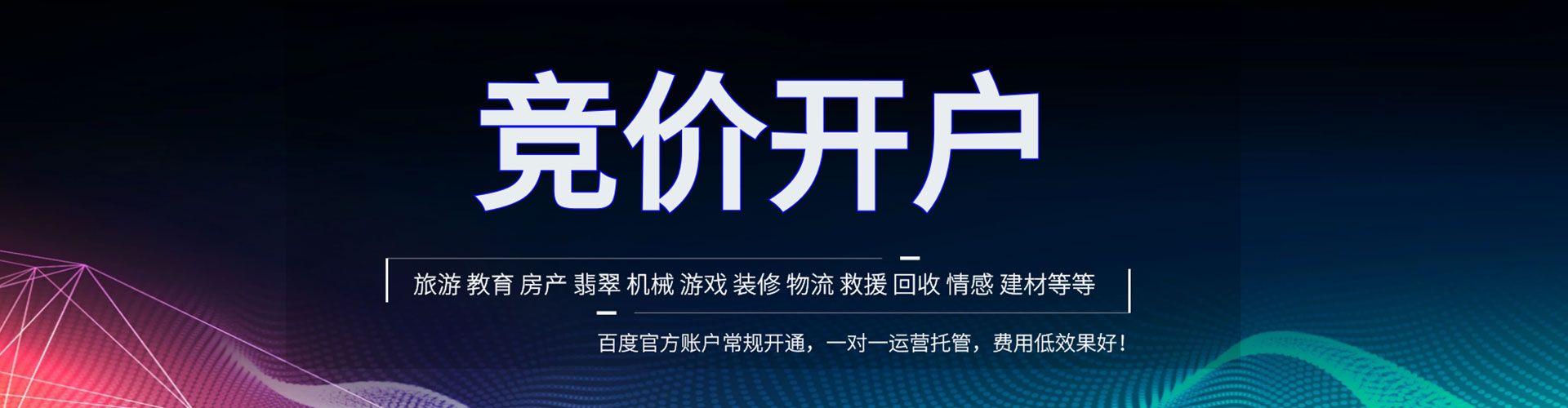 凉山百度竞价开户